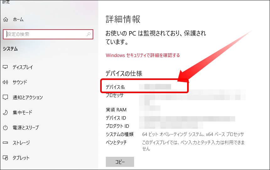 Windowsの詳細情報