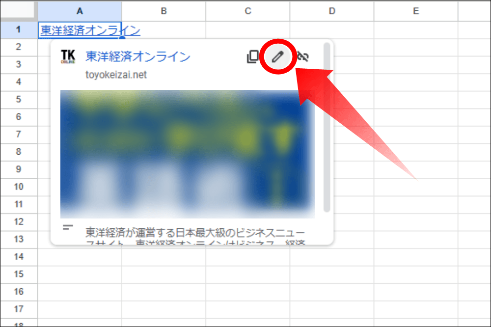 鉛筆マークをクリック