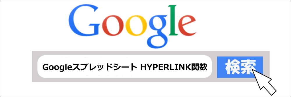 google検索窓