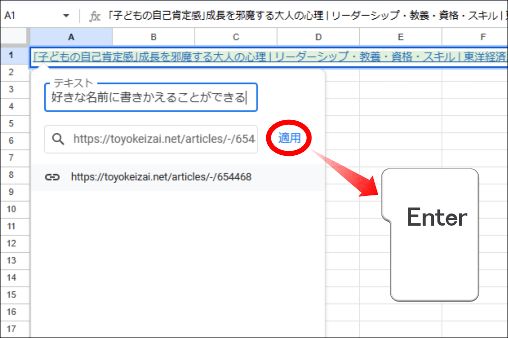 適用するためにEnterキーを押す