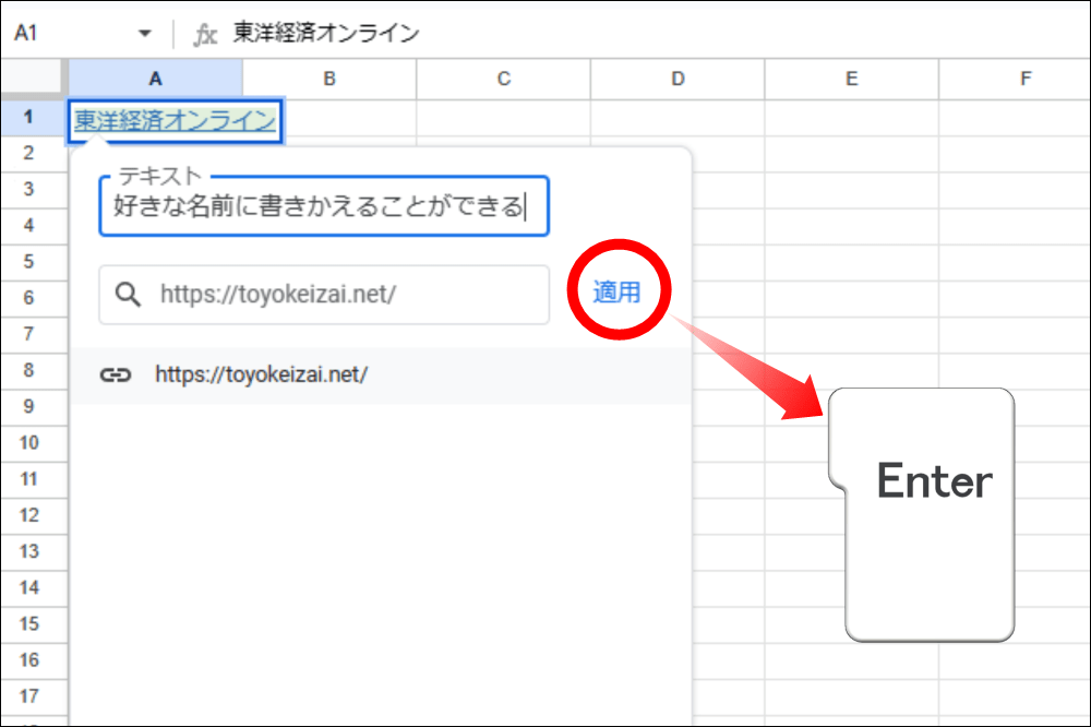 適用するためにEnterキーを押す