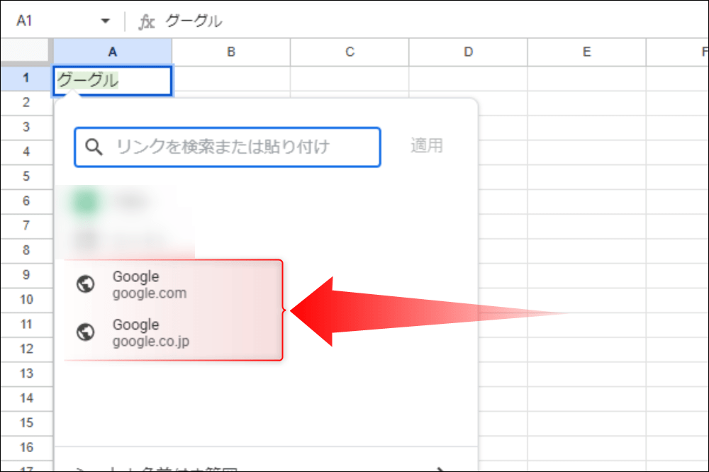 リンクを候補から選ぶ