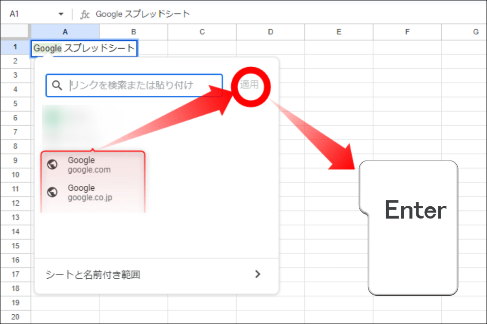 適用するためにEnterキーを押す