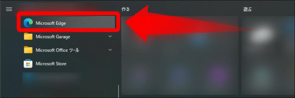 Microsoft Edgeを起動させる