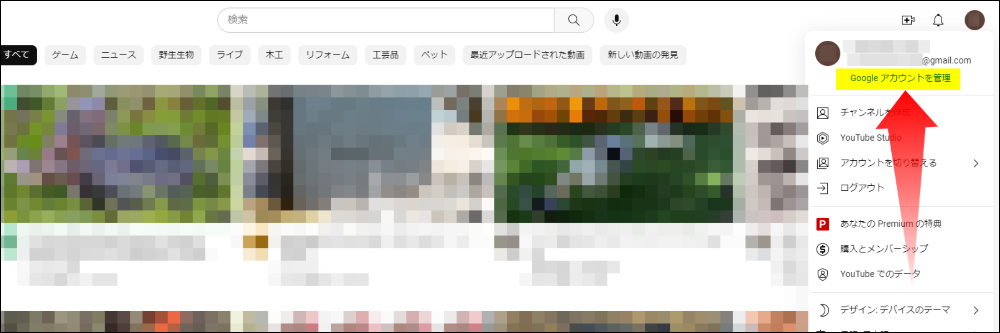 Google アカウントを管理