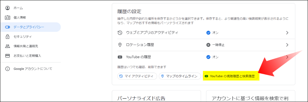 YouTubeの視聴履歴と検索履歴