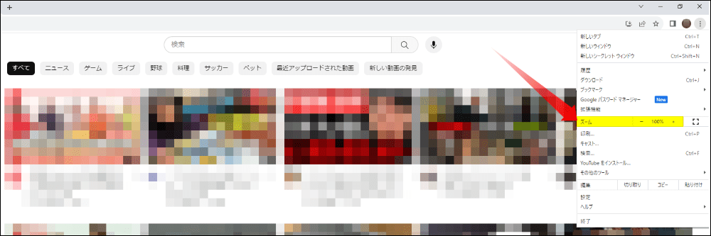 Google Chromeのズーム機能