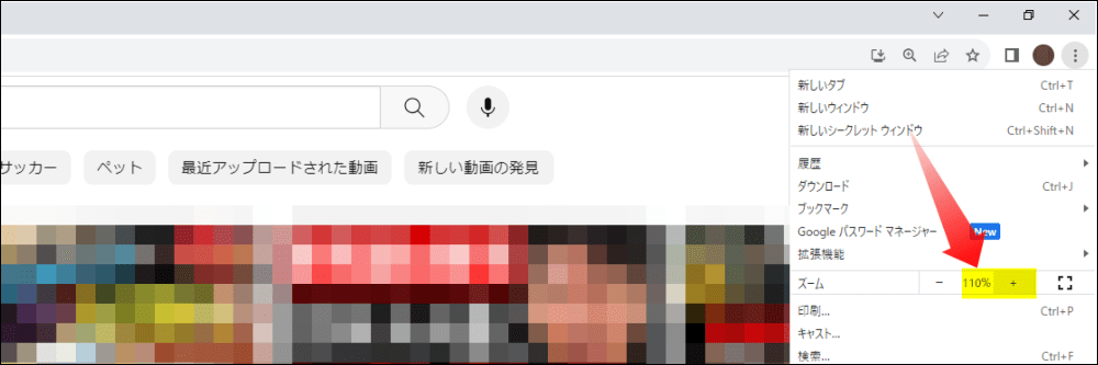 Google Chromeの拡大機能