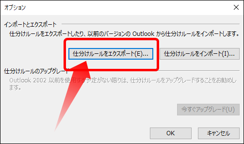 仕分けルールをエクスポートを選択する