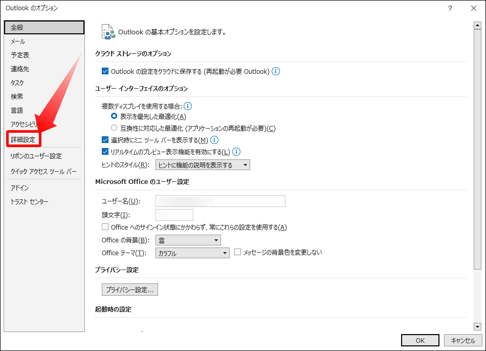 詳細設定を選択する