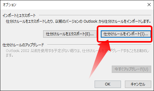 仕分けルールをインポート