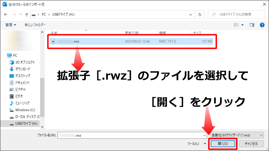 rwzのファイルを選択して開くをクリックする