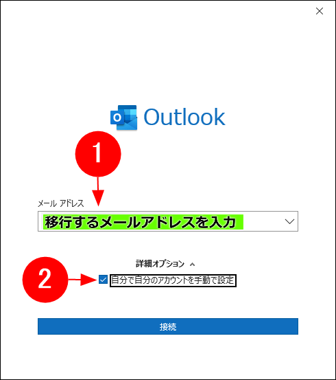 移行するメールアドレスを入力