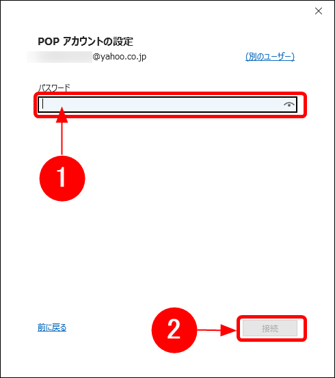 パスワードを入力する