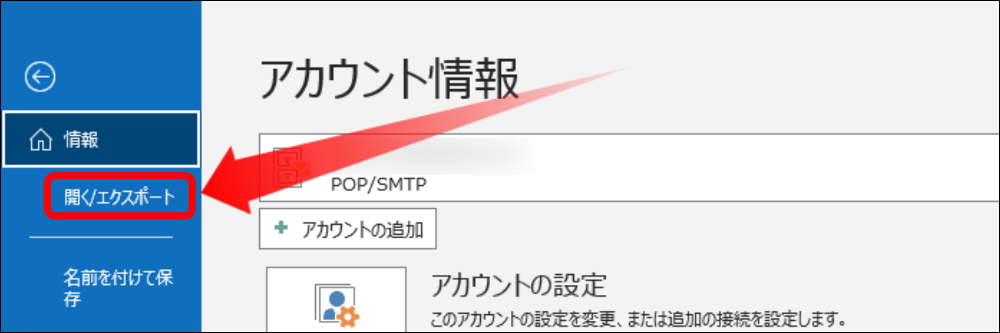 開くエクスポートを選択する