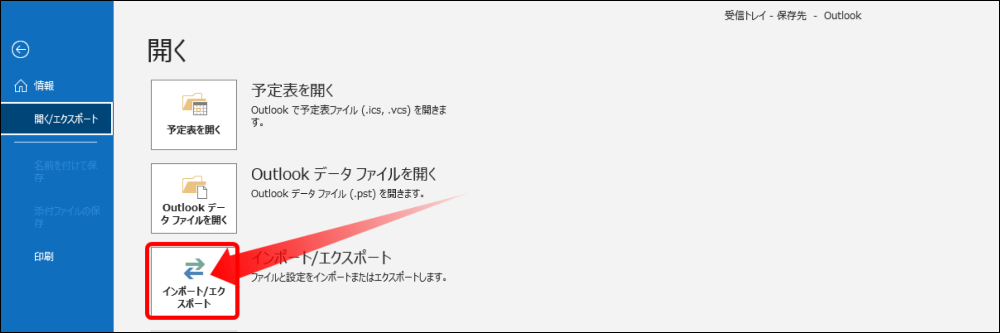 インポートエクスポートを選択する