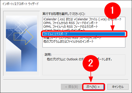 ファイルにエクスポートを選択する