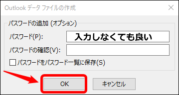 パスワードは無視しても大丈夫