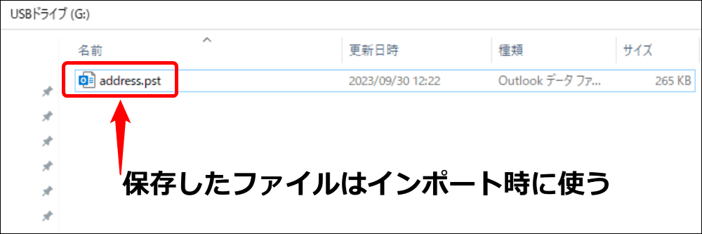 保存したファイルはインポート時に使う