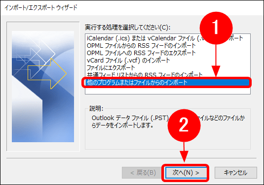 他のプログラムまたはファイルからのインポートを選択する