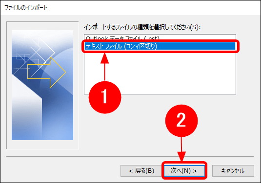 テキストファイルを選択する