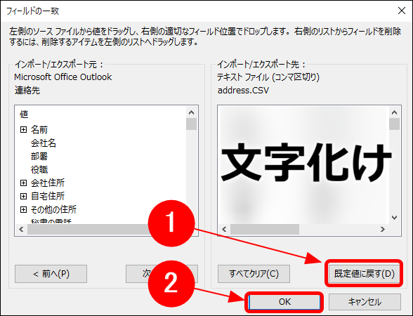 既定値に戻すをクリックする