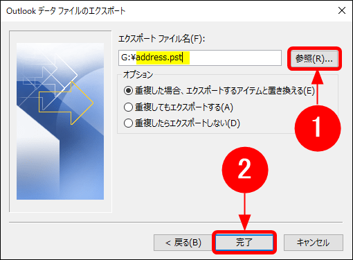 保存する場所を選択する