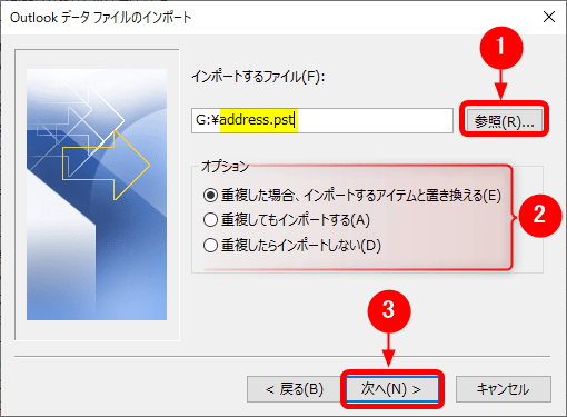 インポートするファイルを選択する