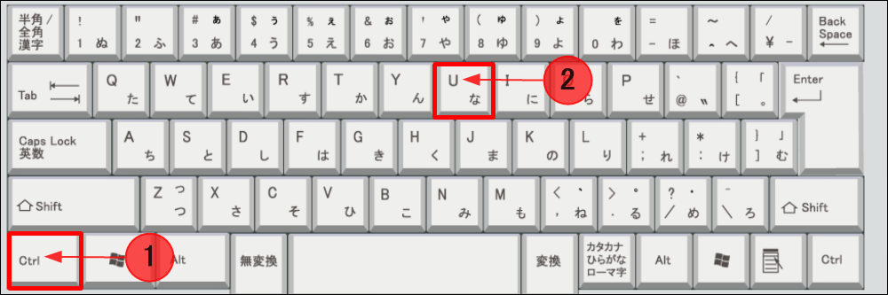 CtrlキーとUキーを押す