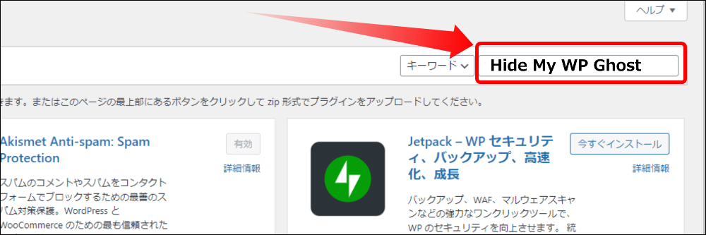 Hide My WP Ghostと入力する