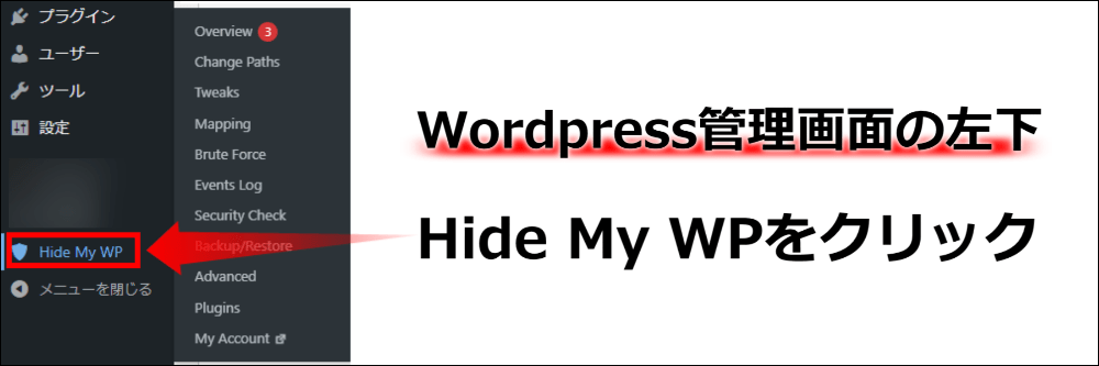 Hide My WPをクリック