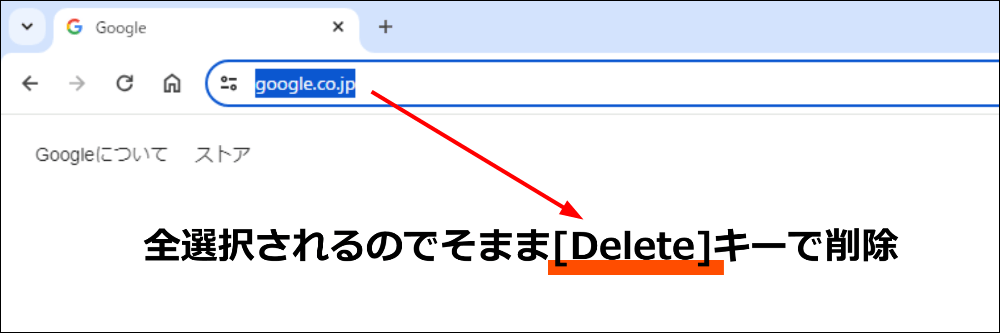 全選択されるのでそのまま削除する