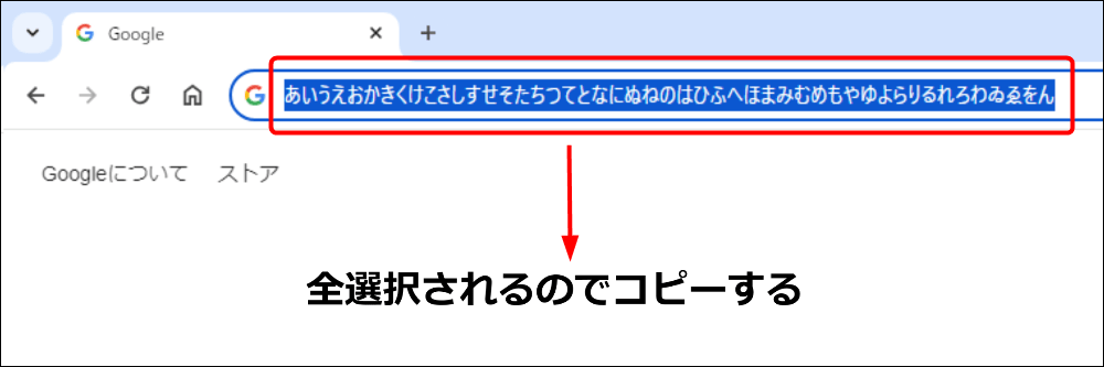 全選択されるのでコピーする