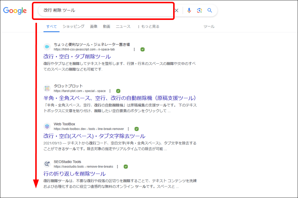 Googleの検索結果