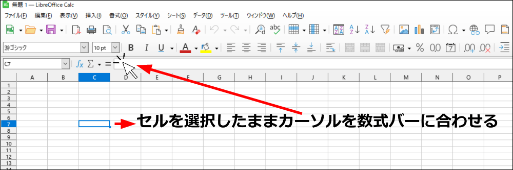 数式バーにカーソルをあわせる