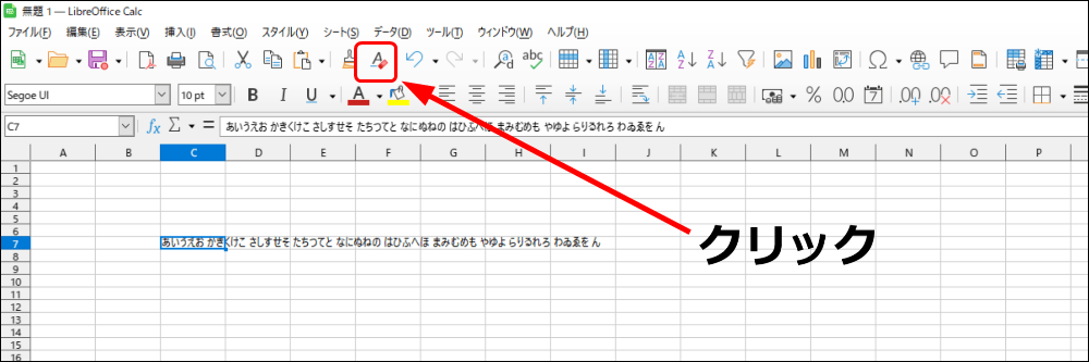 直接設定した書式の解除をクリック