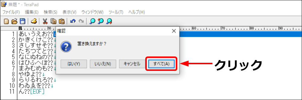 すべてを選択してクリック