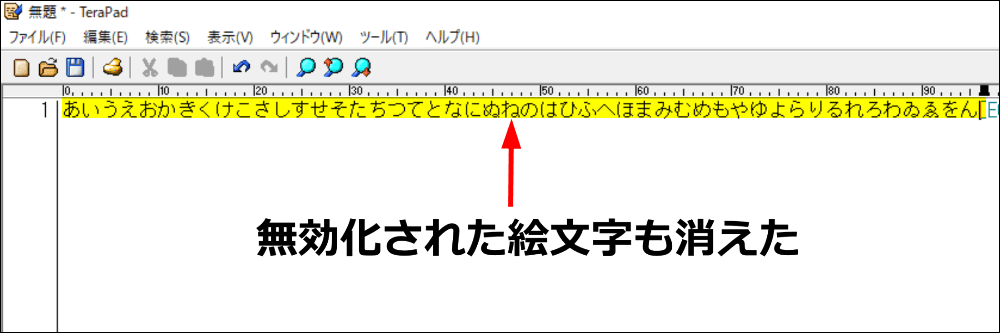 無効化された絵文字も消える