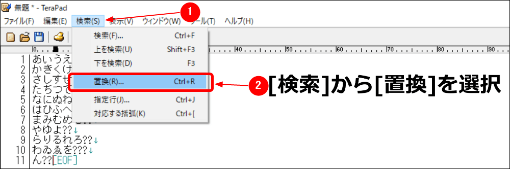 検索から置換を選択する