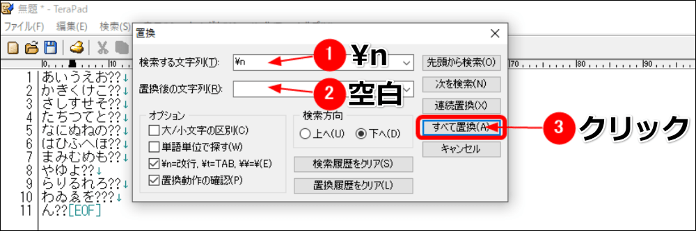 すべて置換をクリック