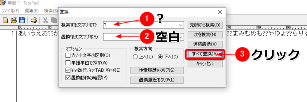 すべて置換をクリック