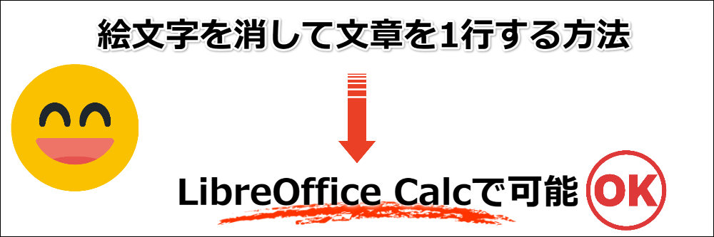 絵文字を消して文章を1行する方法
