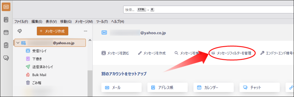 メッセージフィルターを管理をクリックする