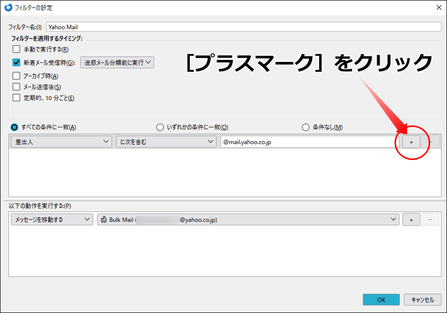 プラスマークをクリック