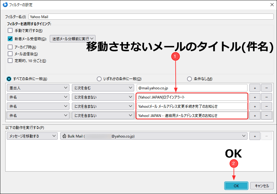 移動させないメールのタイトル(件名)を入力する