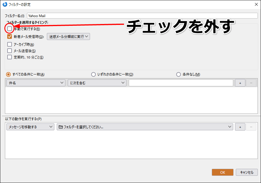 手動で実行するのチェックを外す