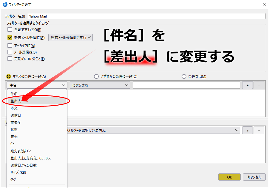 件名から差出人に変更する