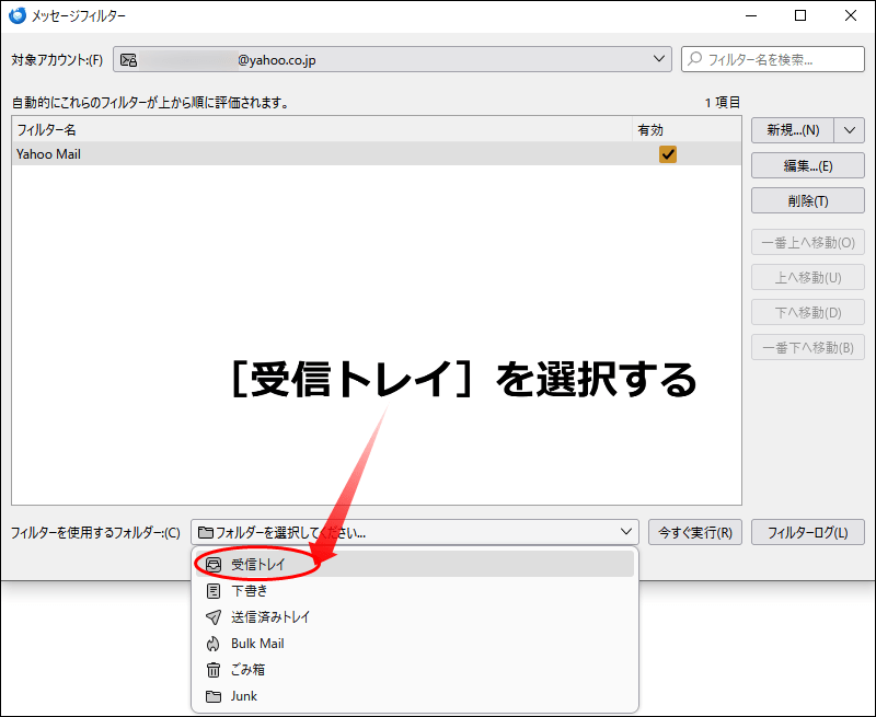 受信トレイを選択する