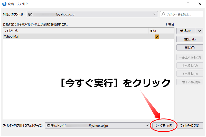 今すぐ実行をクリック