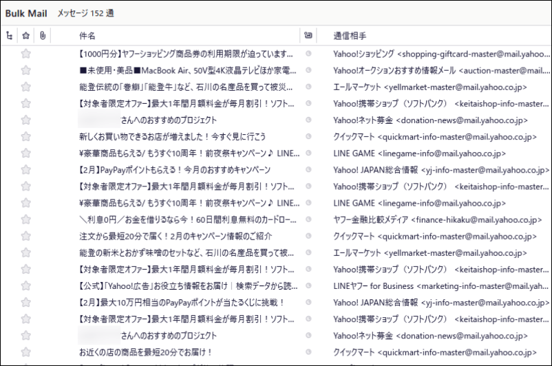 移動したヤフーからの広告メール